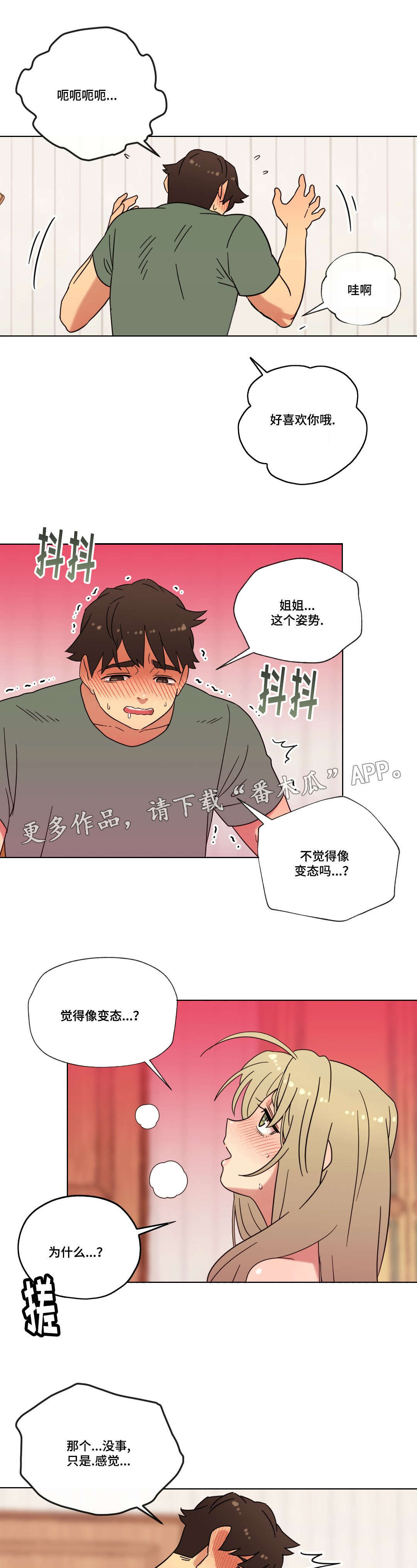难以捉摸的孕晚期漫画,第27章：第一次3图