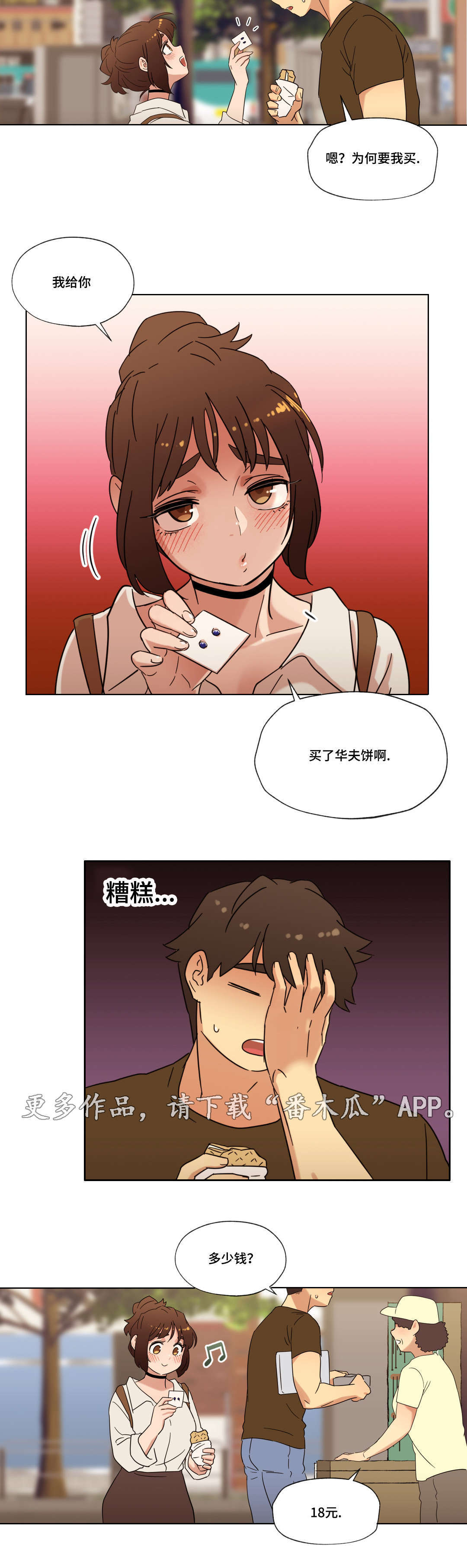 捉摸不透和琢磨不透有什么不同漫画,第29章：朋友5图
