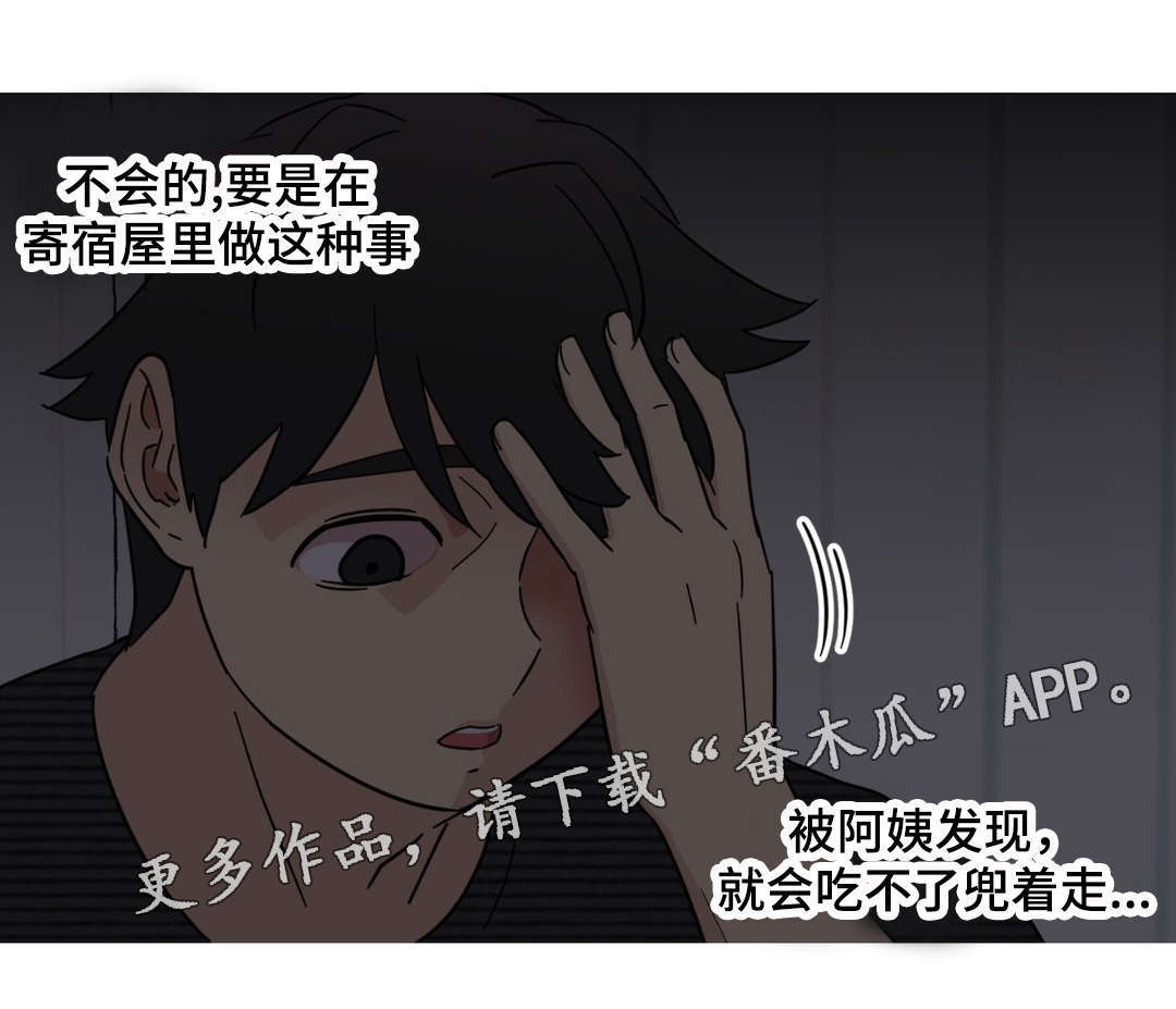 难以捉摸漫画,第10章：偷听2图