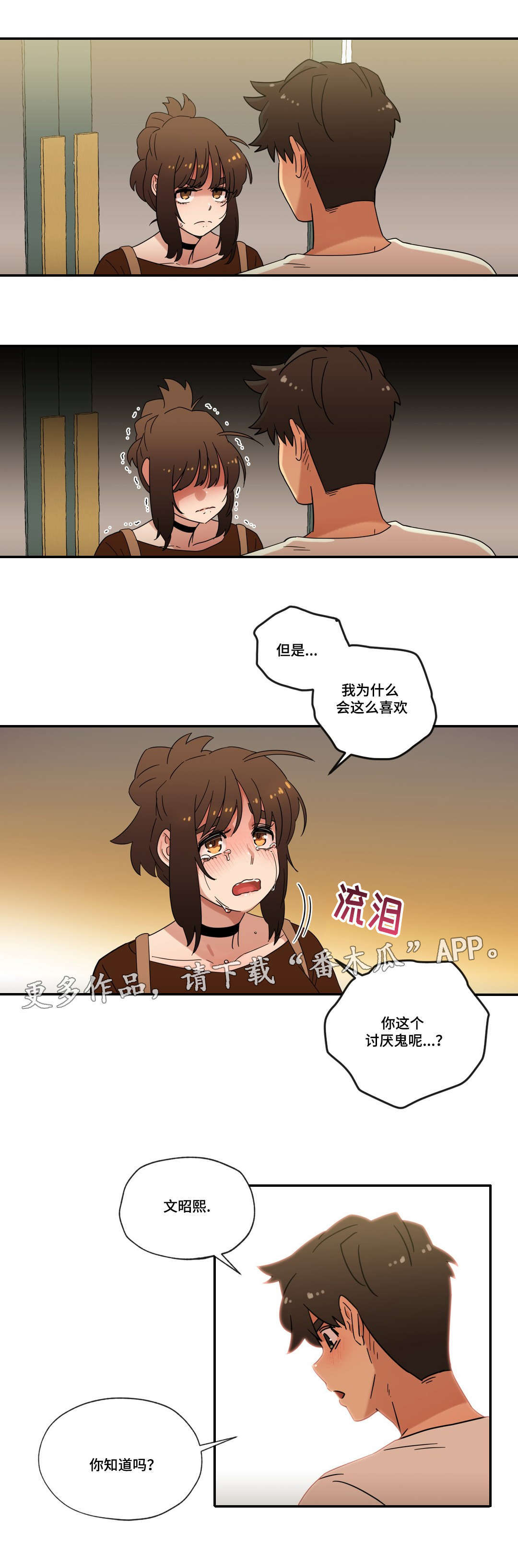 难以捉摸抖音漫画,第50章：新家5图