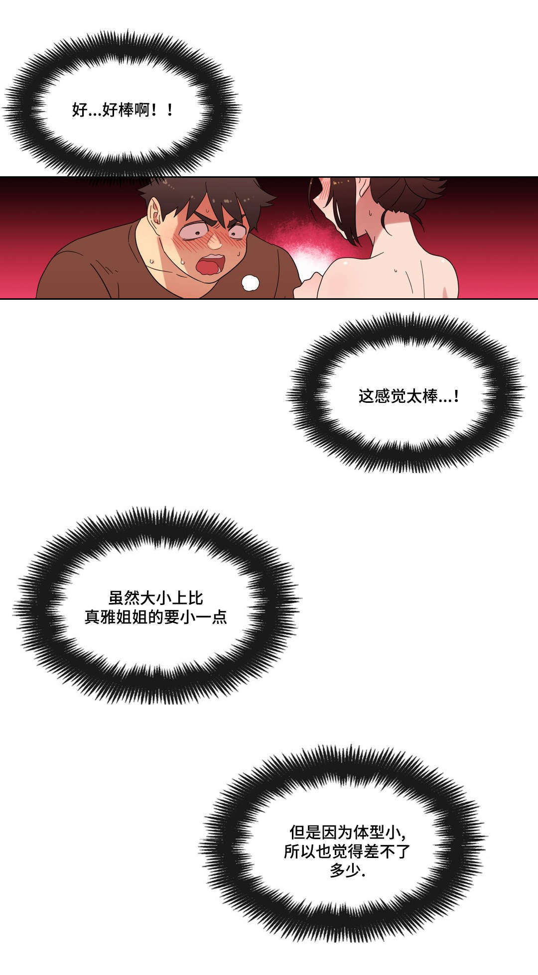 难以捉摸拼音漫画,第22章：要不要再来一次？5图