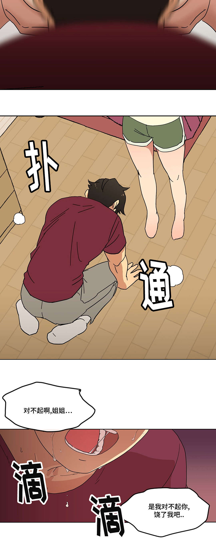 难以捉摸漫画,第3章：酒后5图