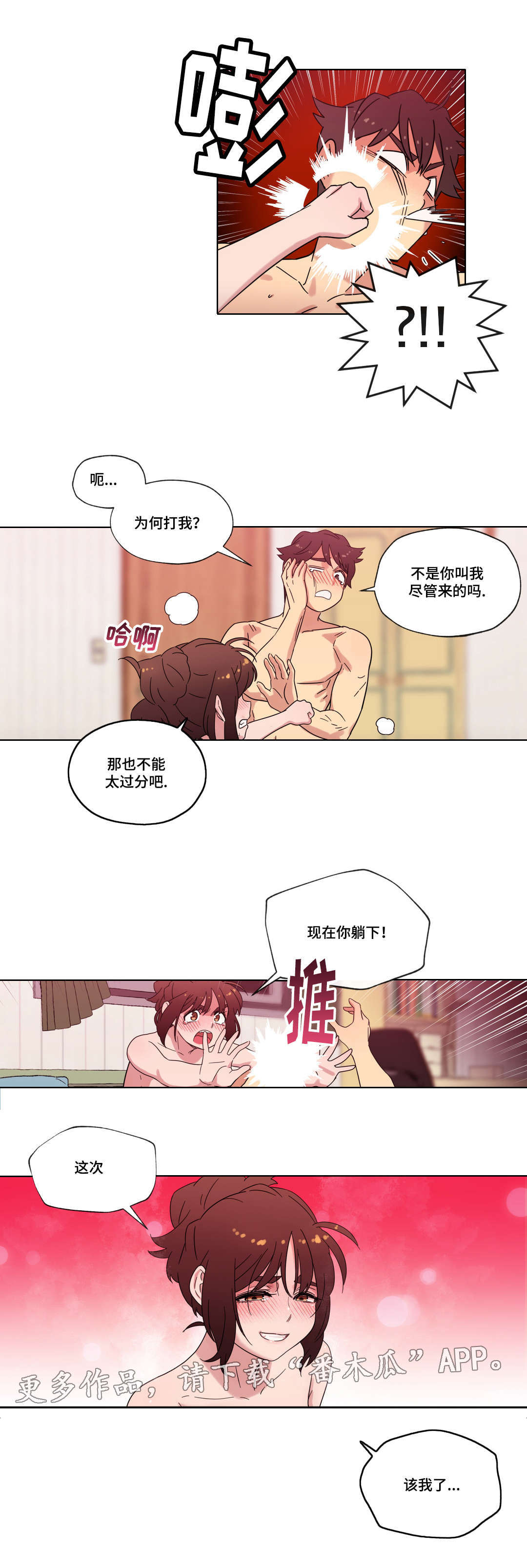 难以捉摸的谜题打开新的篇章漫画,第33章：命运的相遇2图
