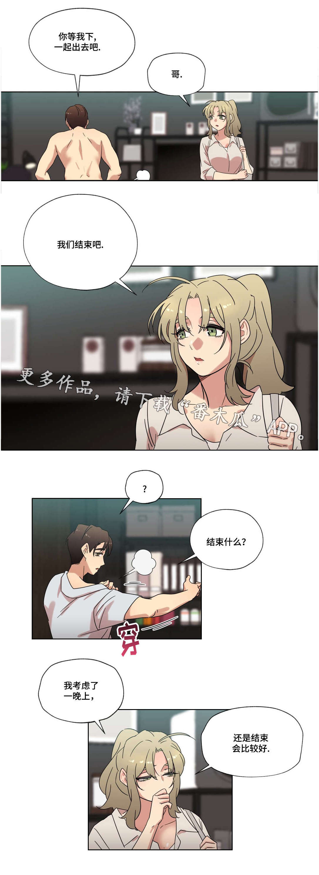 难以捉摸漫画,第35章：分手3图