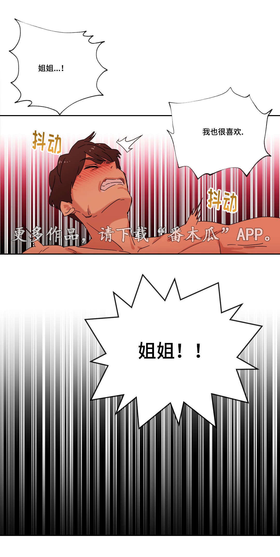 捉摸不透和琢磨不透有什么不同漫画,第41章：坦白3图
