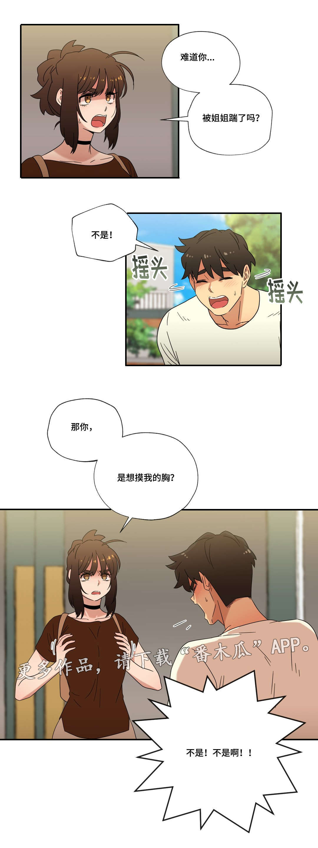 捉摸不透和琢磨不透有什么不同漫画,第49章：重逢2图