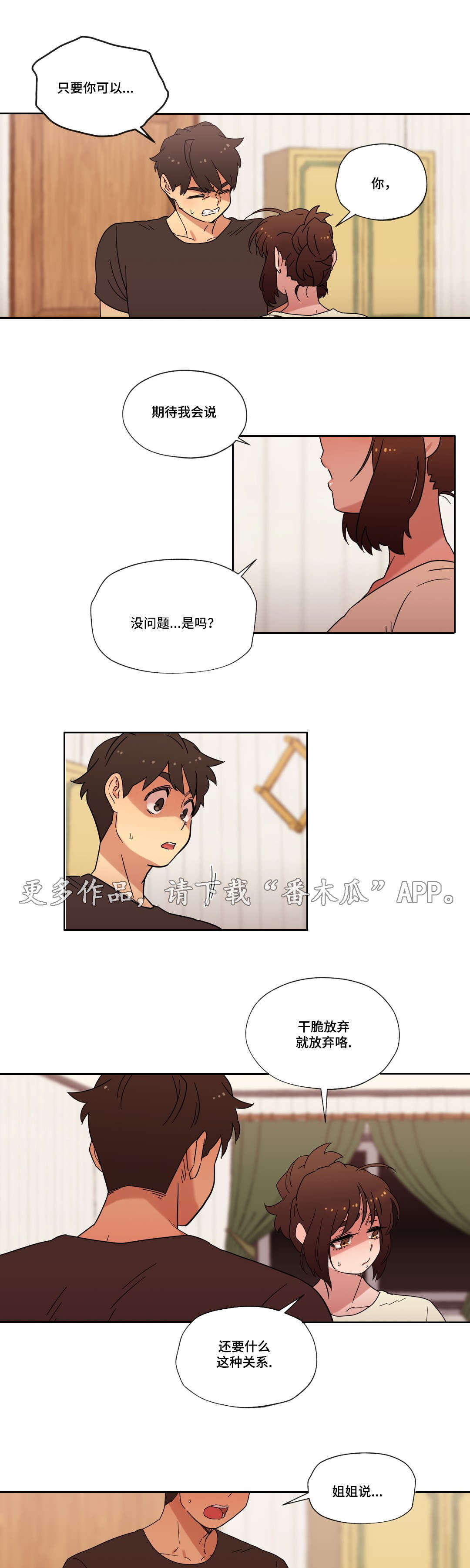 难以捉摸小说漫画,第42章：拒绝2图