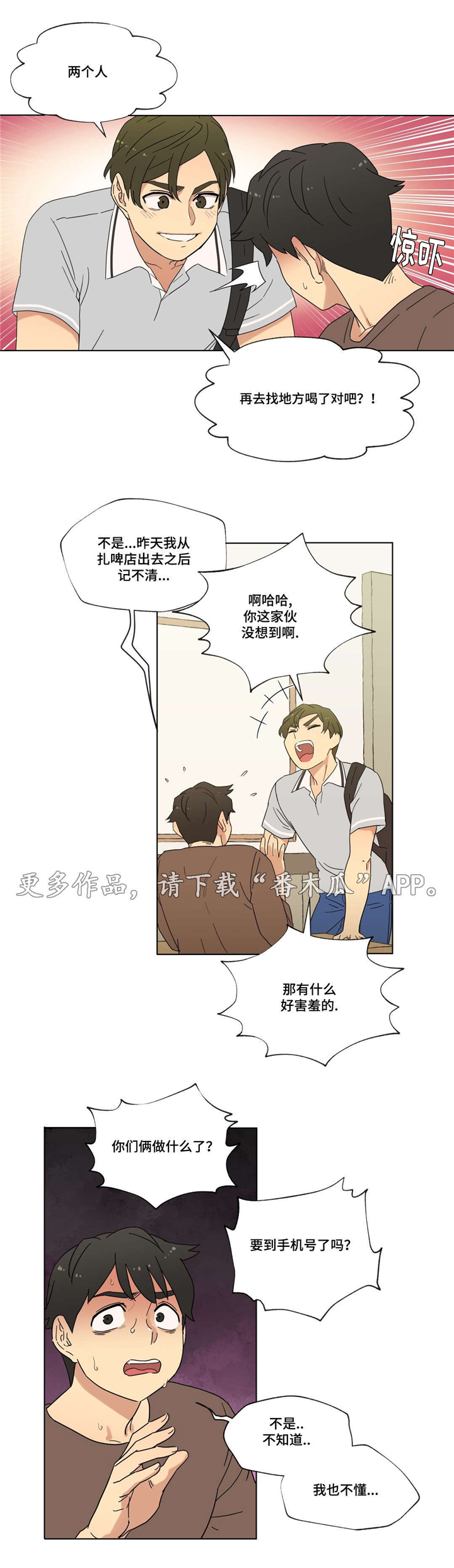 难以捉摸的歌曲介绍漫画,第17章：泡面3图