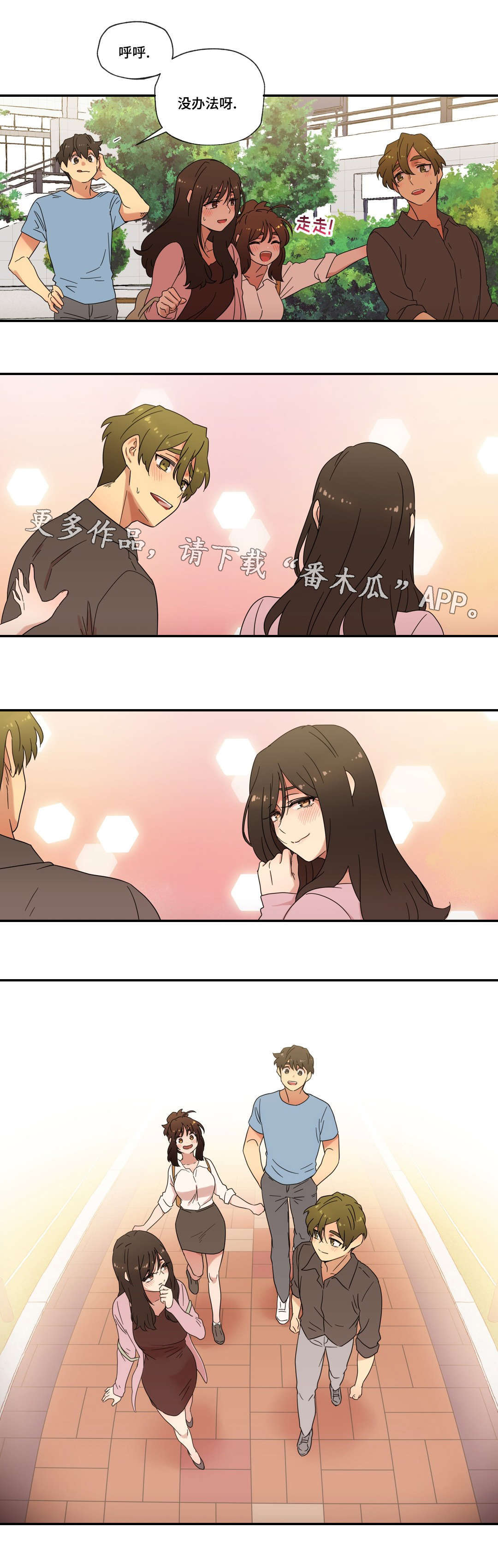难以捉摸小说漫画,第54章：恋爱！（完结）1图