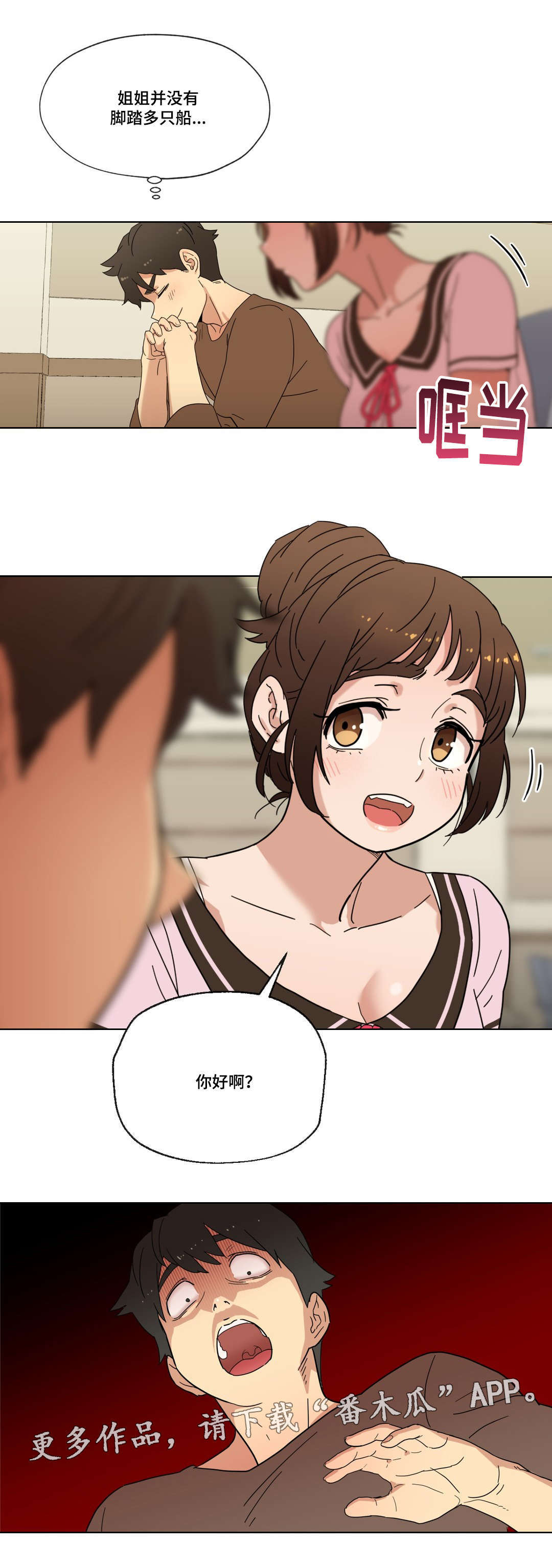 难以捉摸小说漫画,第18章：未知号码4图