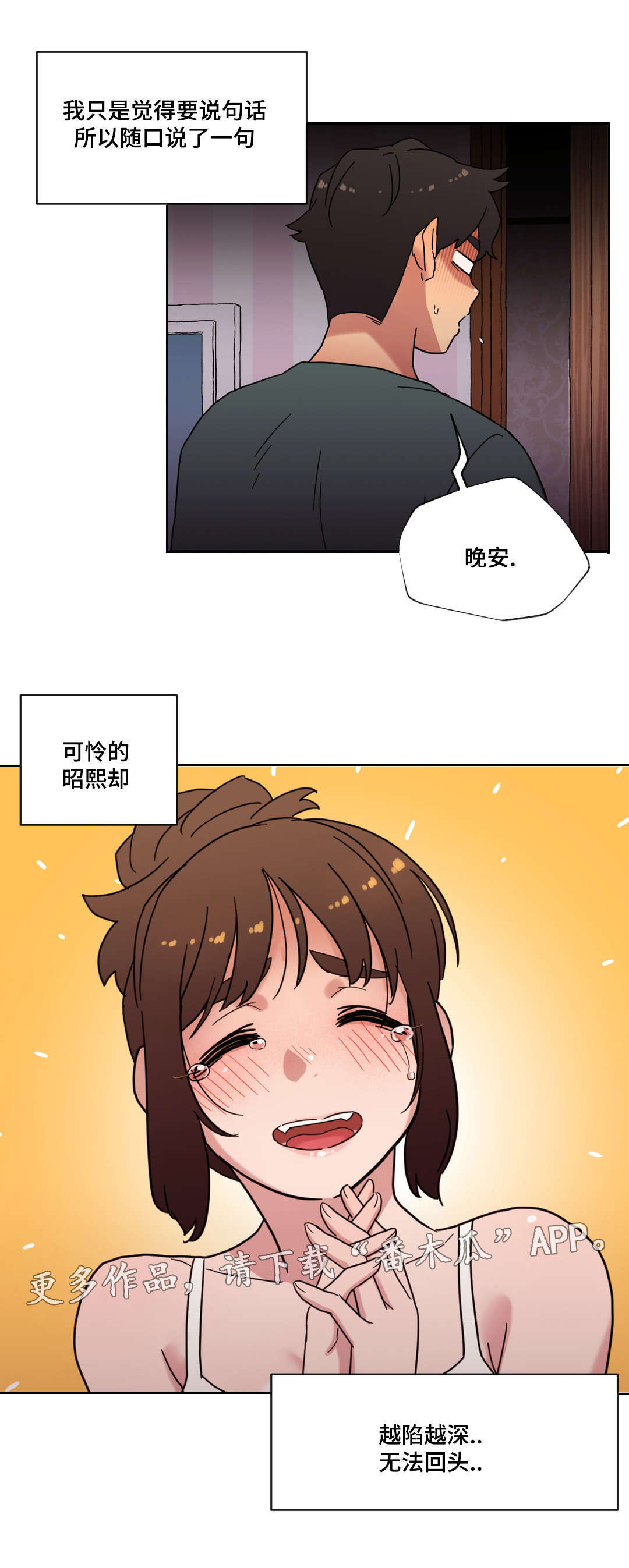 难以捉摸漫画,第25章：你的房间5图