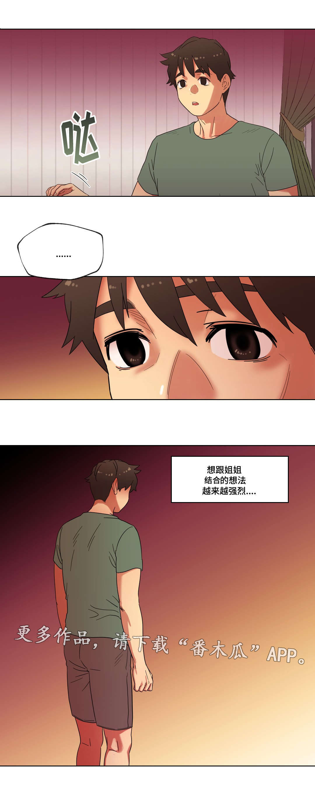 难以捉摸漫画,第28章：胜利3图