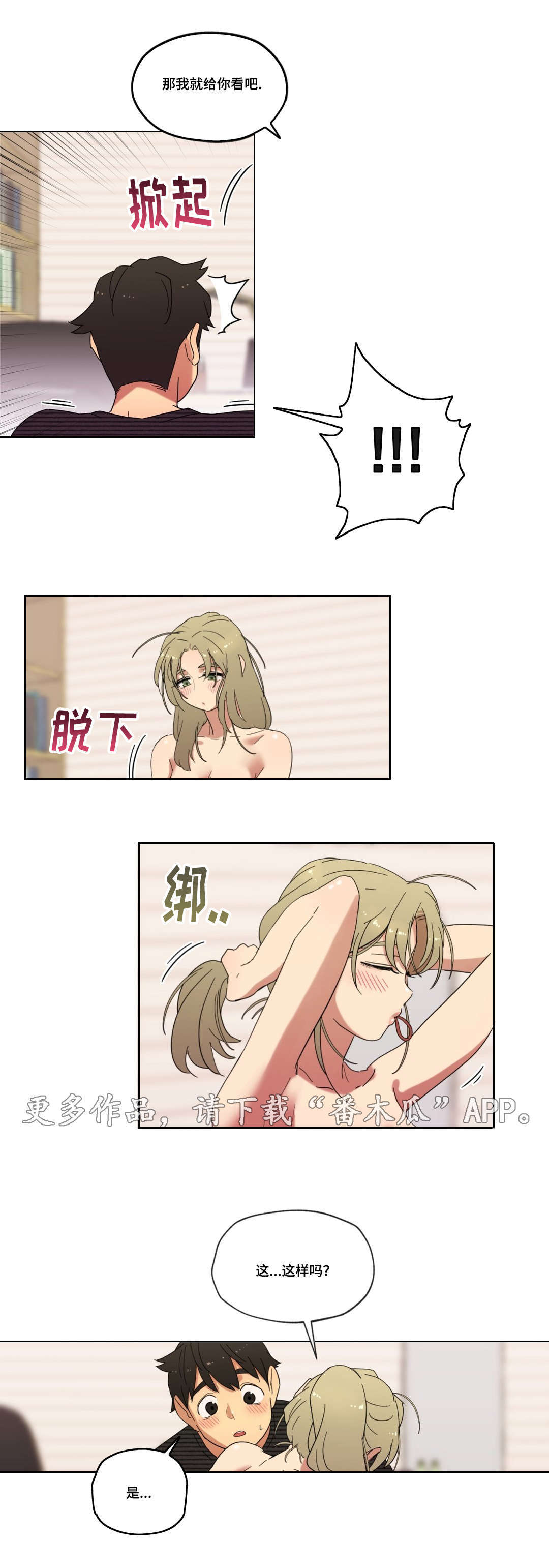 难以捉摸漫画,第12章：姿势3图