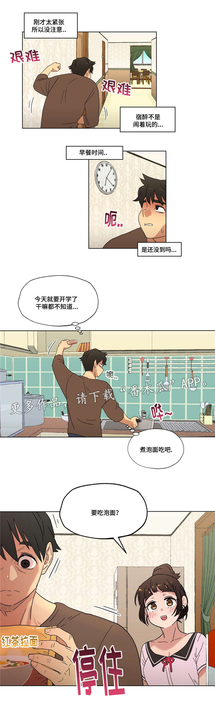 难以捉摸的天气文章漫画,第17章：泡面4图