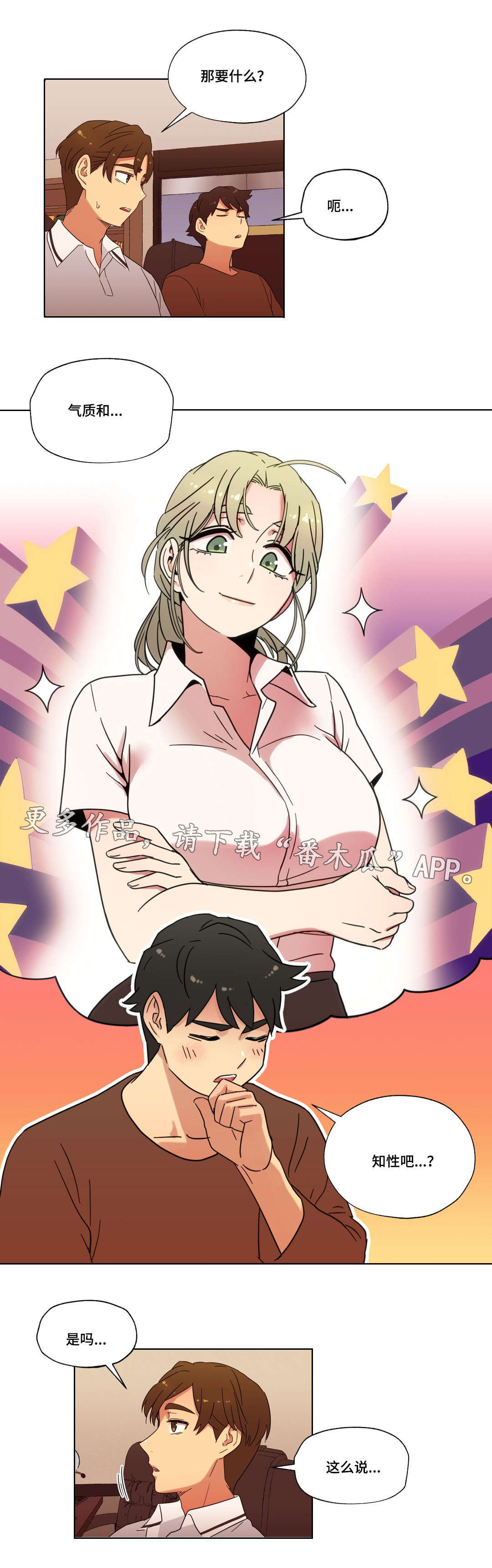 难以捉摸拼音漫画,第19章：能不能再等等我3图