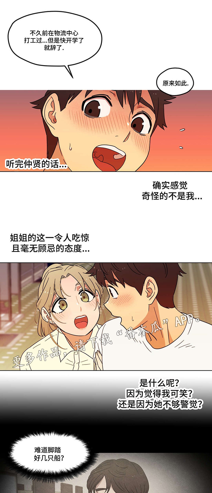 难以捉摸近义词漫画,第7章：他又是谁啊5图