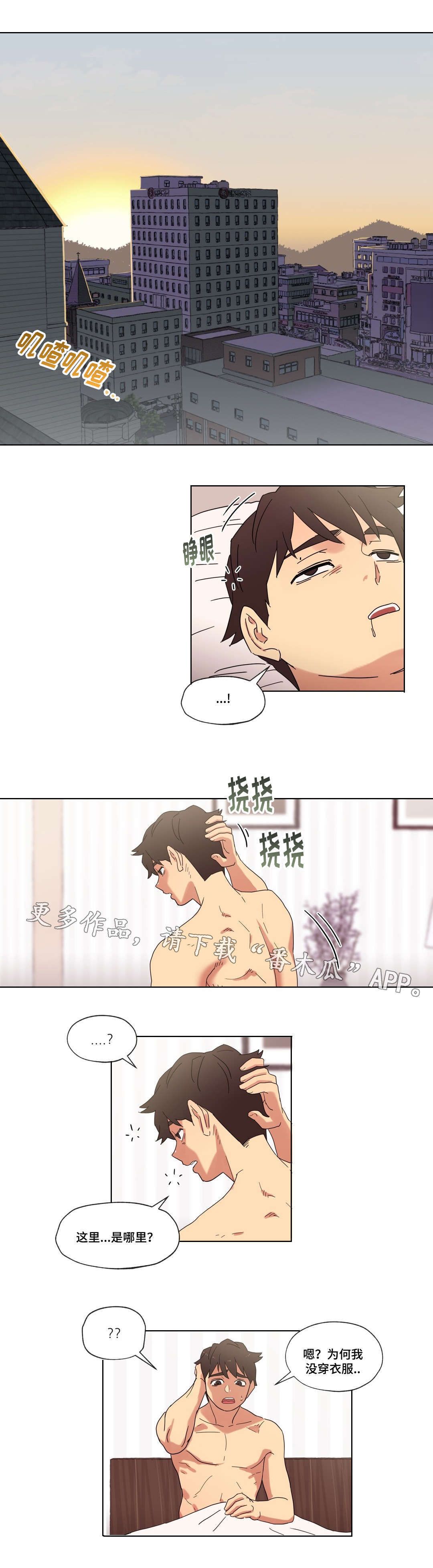 难以捉摸抖音漫画,第15章：派对5图