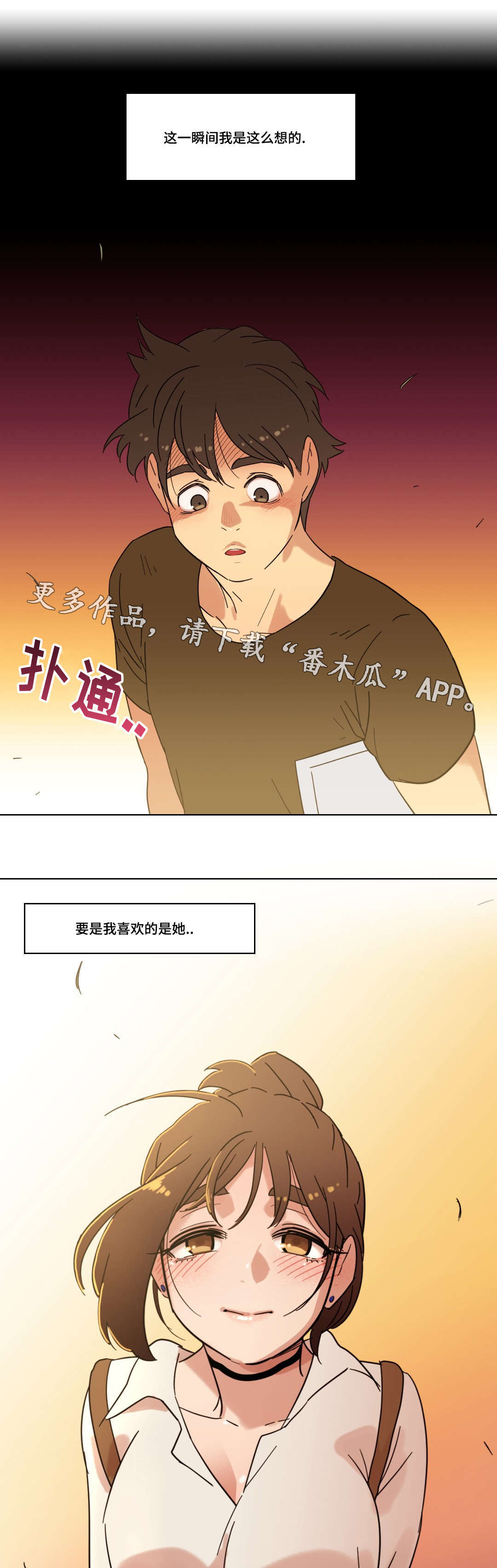 难以捉摸的意思漫画,第30章：幻想2图