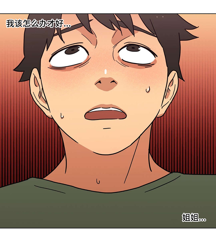 难以捉摸漫画,第6章：脚踏两只船5图