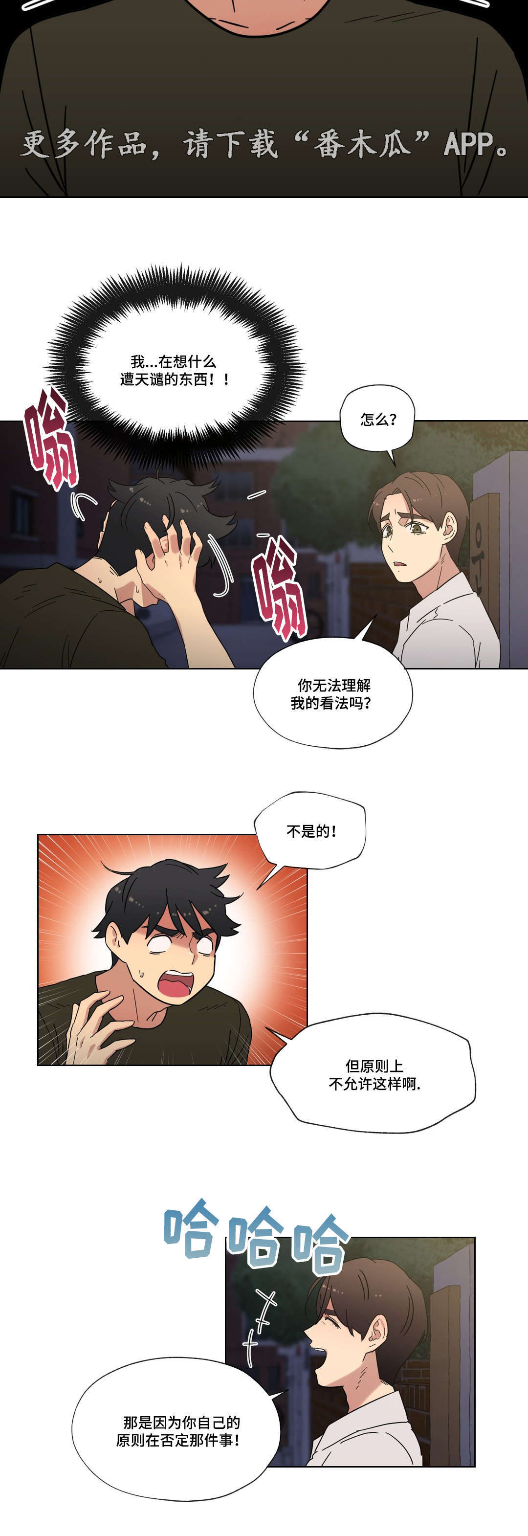难以捉摸的孕晚期漫画,第31章：劈腿的含义2图