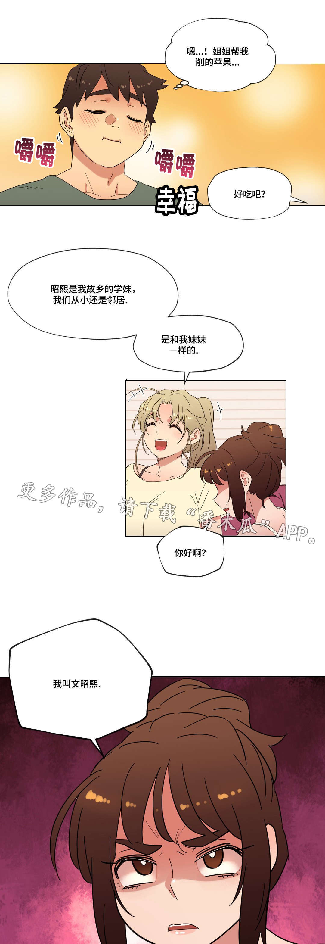 难以捉摸的孕晚期漫画,第24章：喜欢的人4图