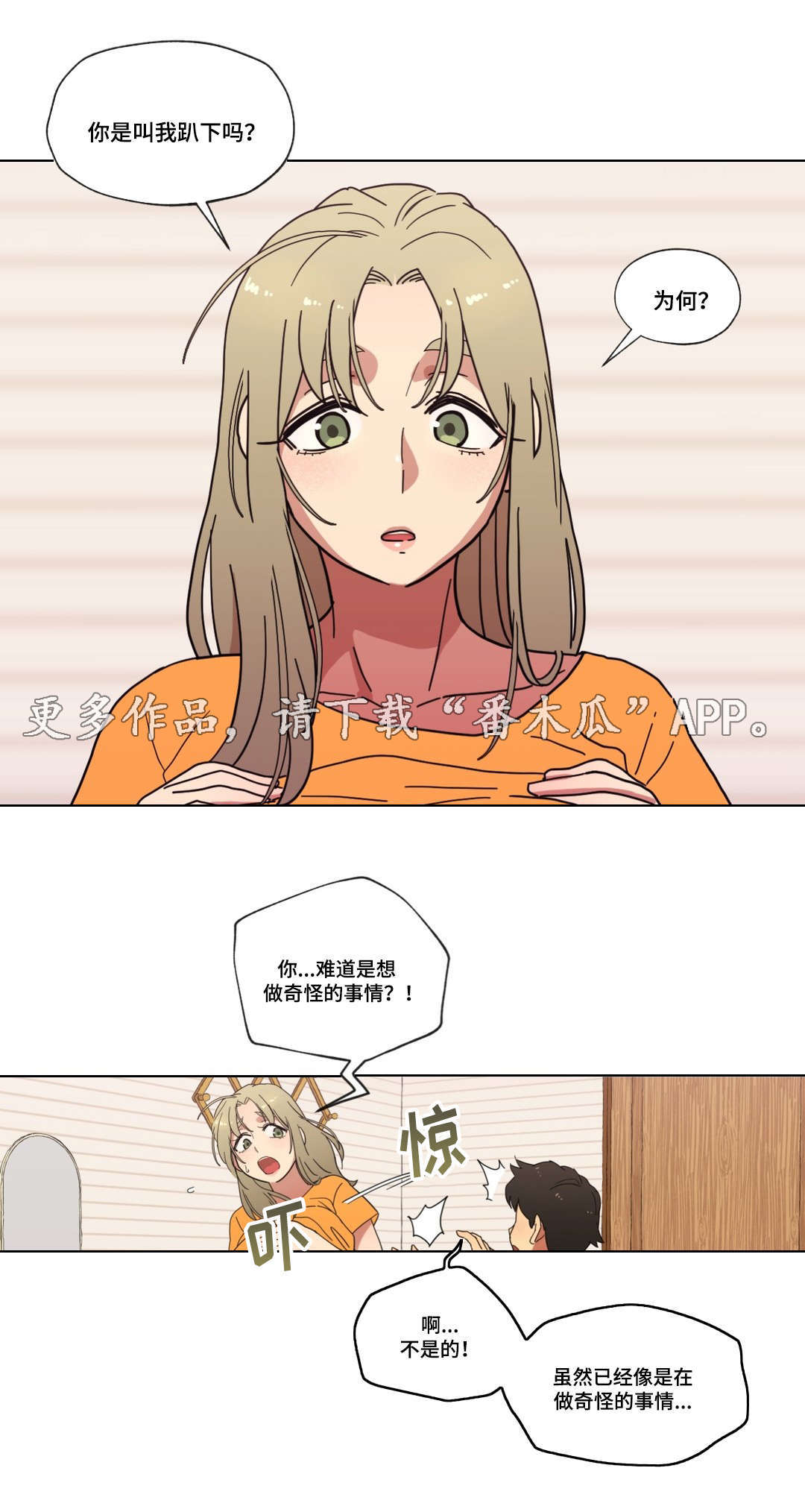 难以捉摸漫画,第12章：姿势1图