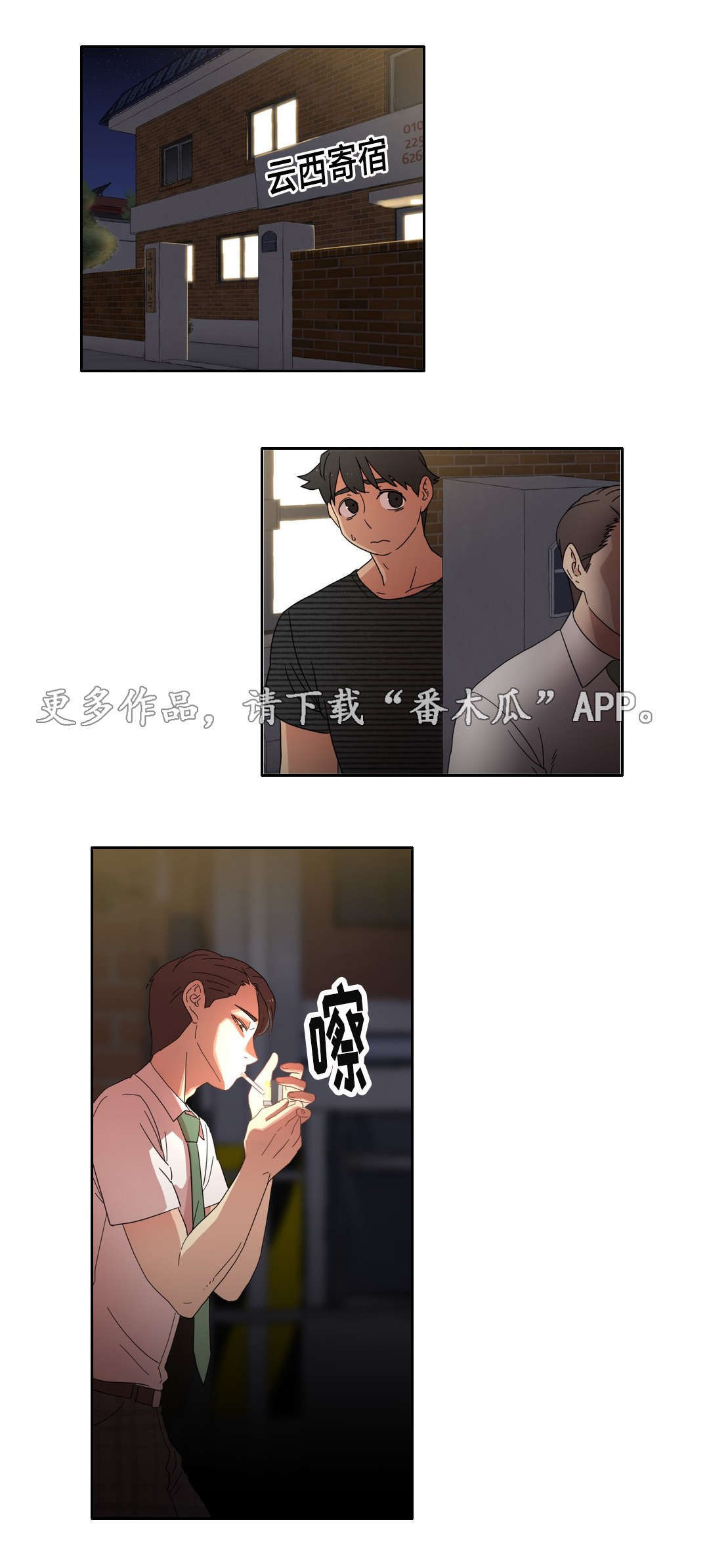 难以捉摸漫画,第9章：警告1图