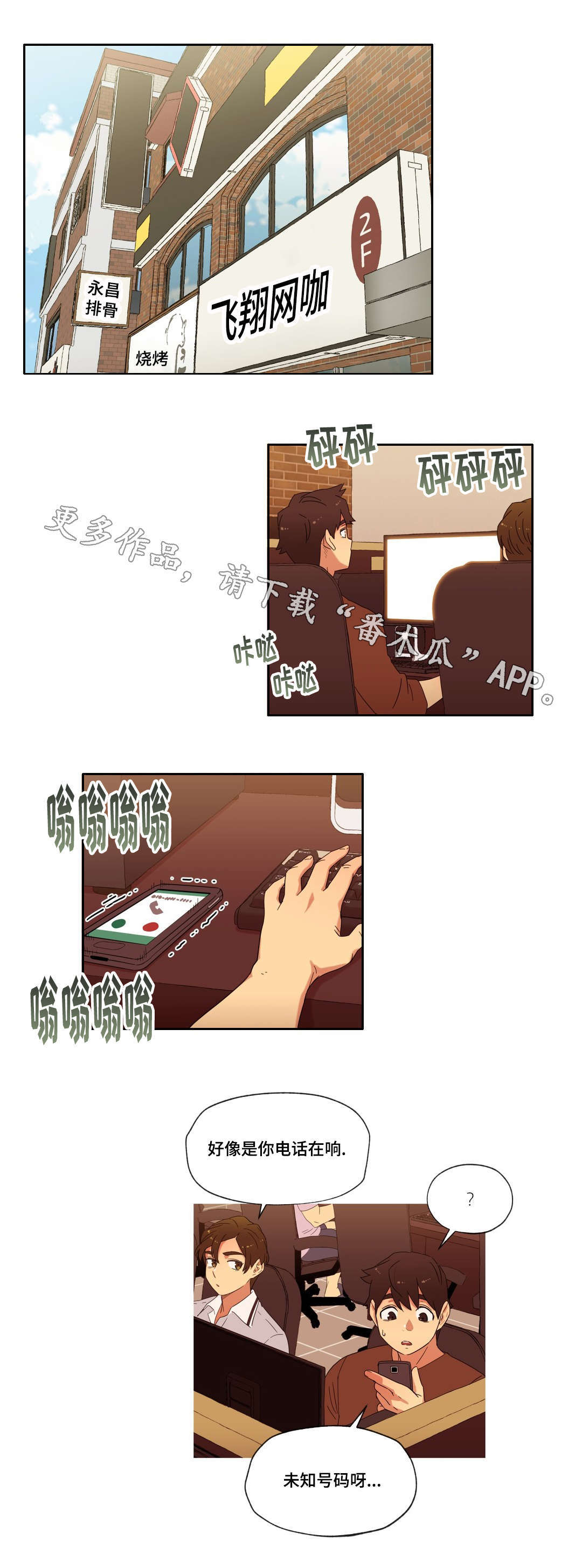 捉摸不透和琢磨不透有什么不同漫画,第18章：未知号码4图