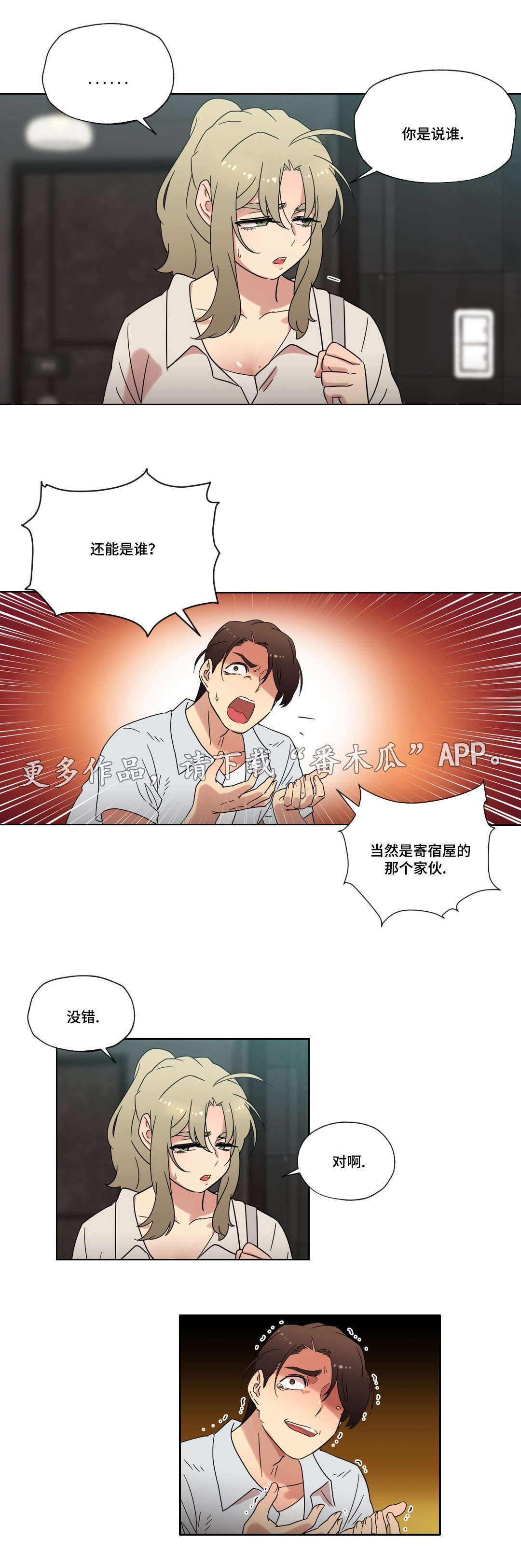难以捉摸漫画,第35章：分手1图