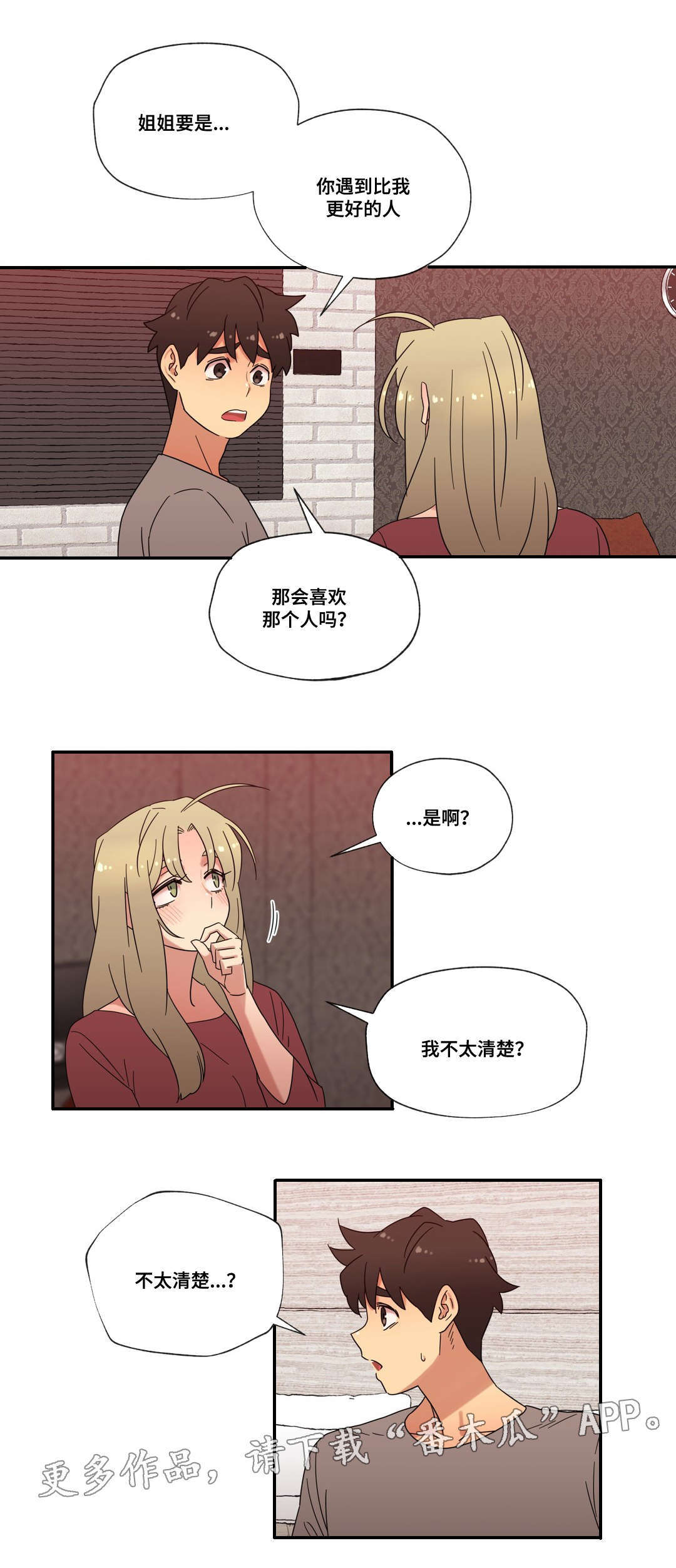 捉摸不透和琢磨不透有什么不同漫画,第46章：酒后的约定4图