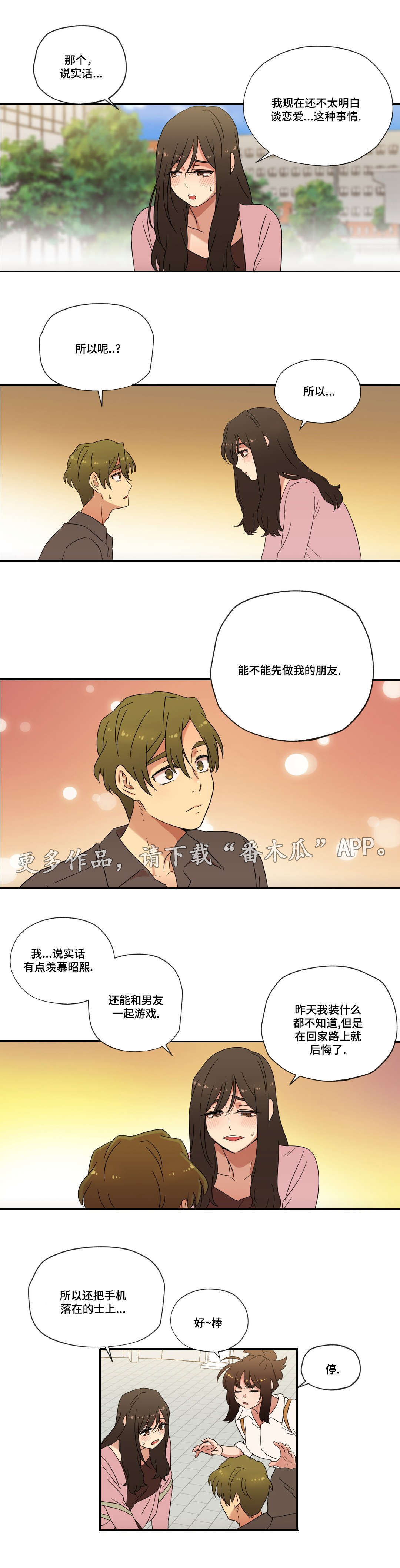 难以捉摸小说漫画,第54章：恋爱！（完结）4图