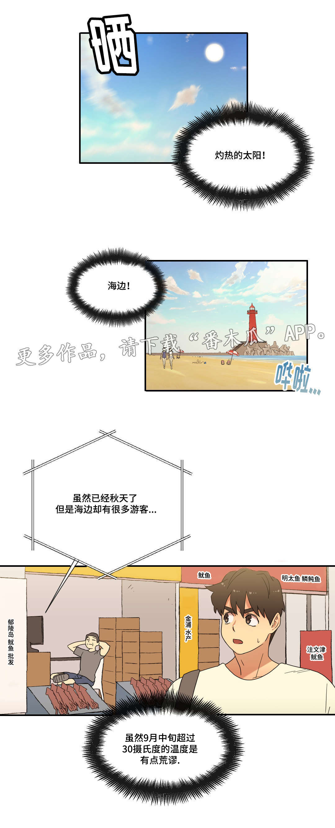 难以捉摸漫画,第52章：海边度假2图