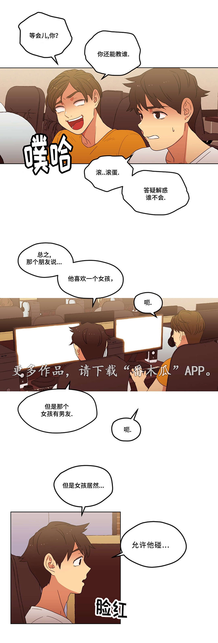 难以捉摸抖音漫画,第6章：脚踏两只船4图