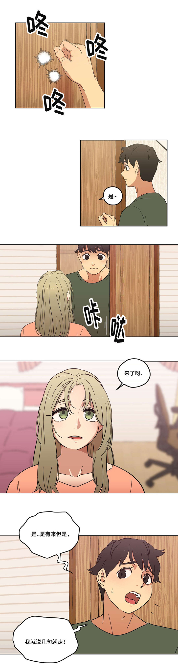 难以捉摸漫画,第4章：男朋友？3图