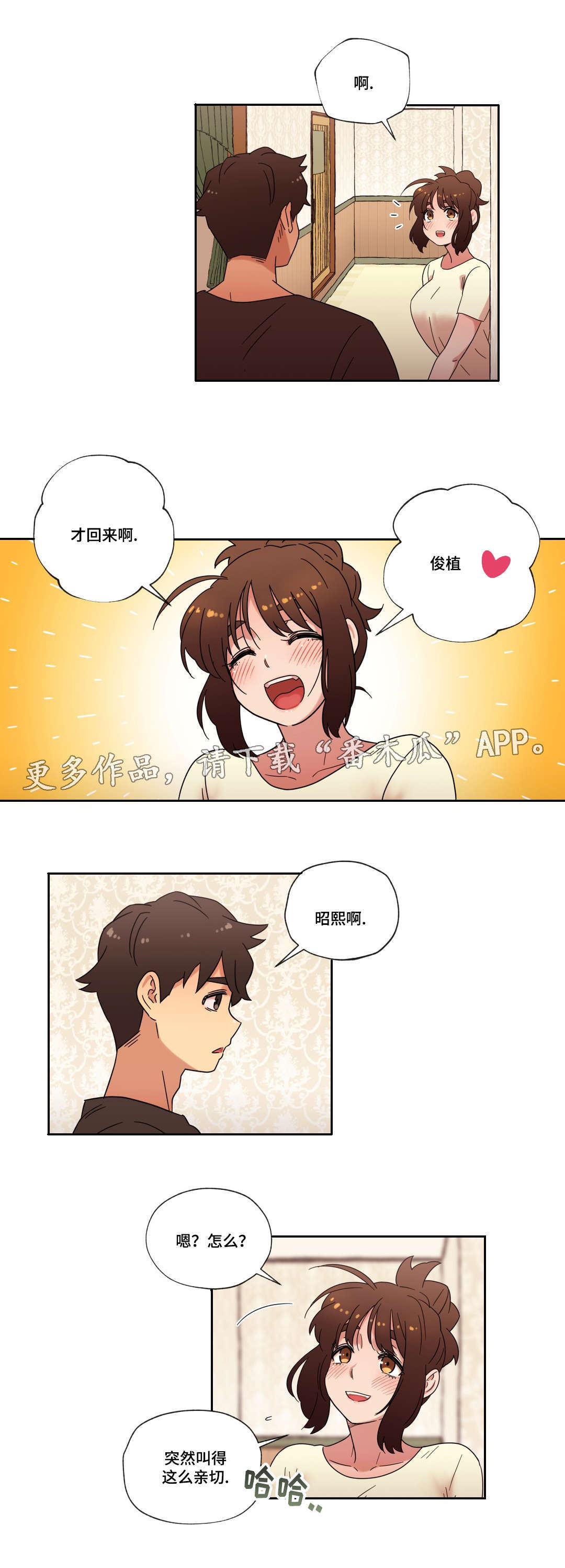 捉摸不透和琢磨不透有什么不同漫画,第41章：坦白3图