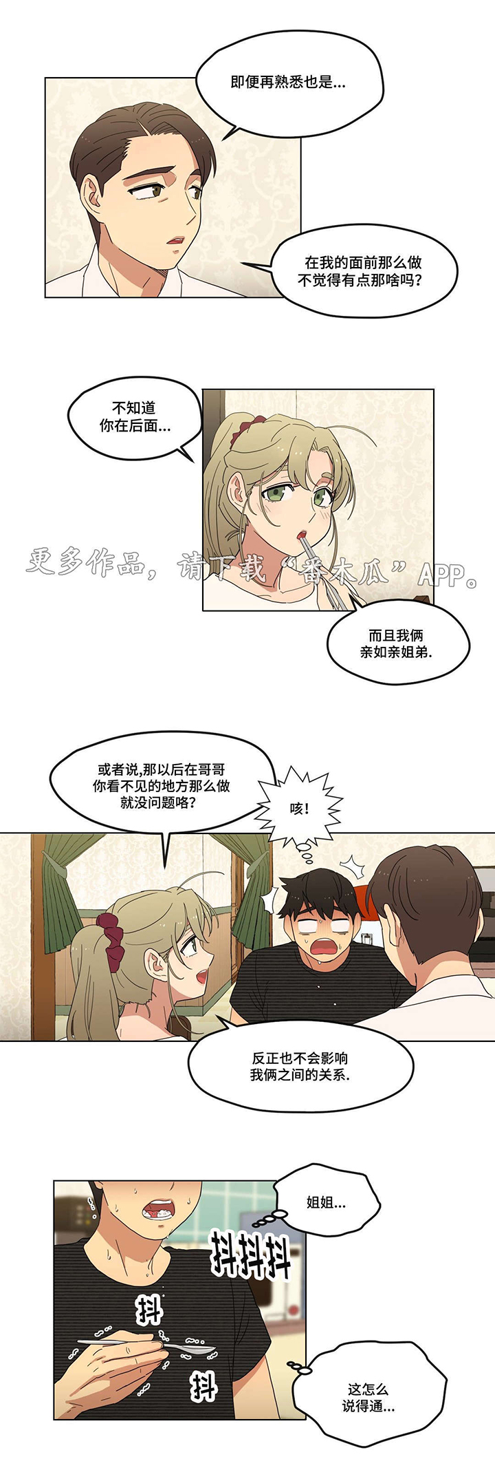 捉摸不透和琢磨不透有什么不同漫画,第8章：初次见面3图