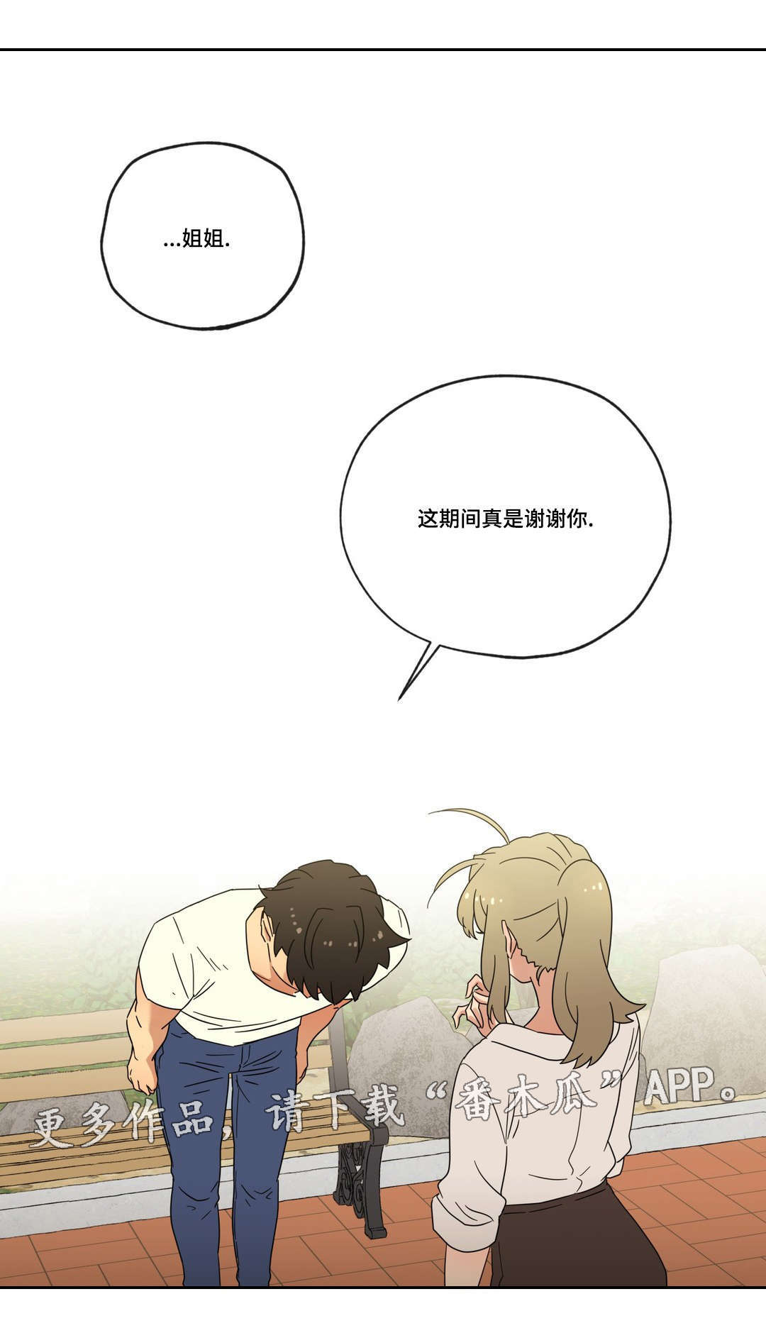 难以捉摸的天气文章漫画,第49章：重逢5图