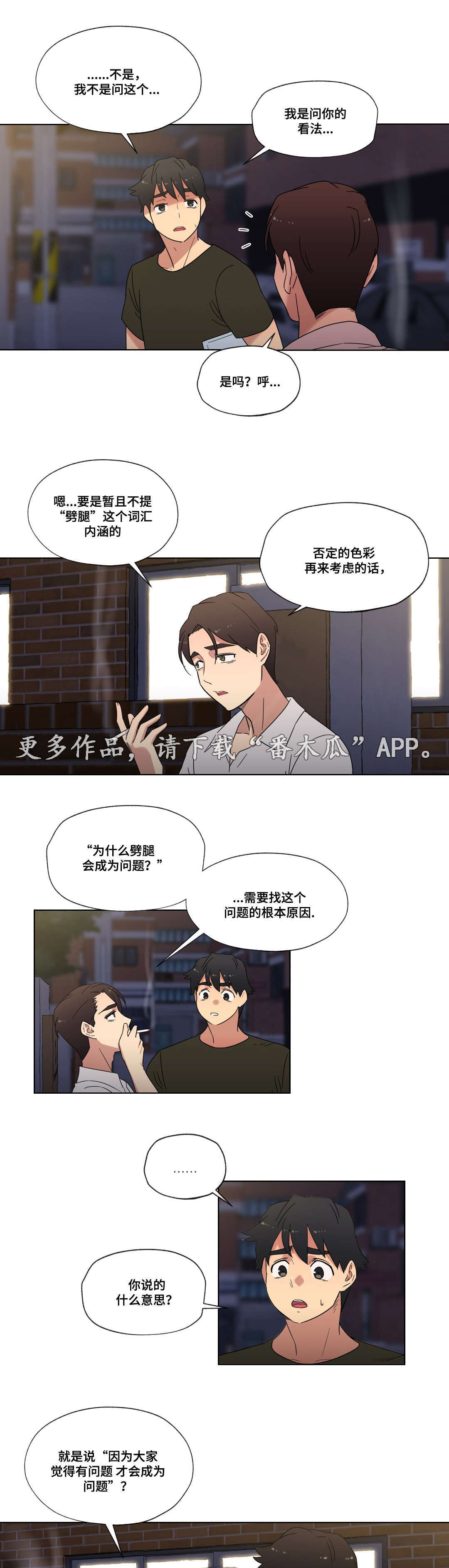 难以捉摸的独行杀手漫画,第30章：幻想2图