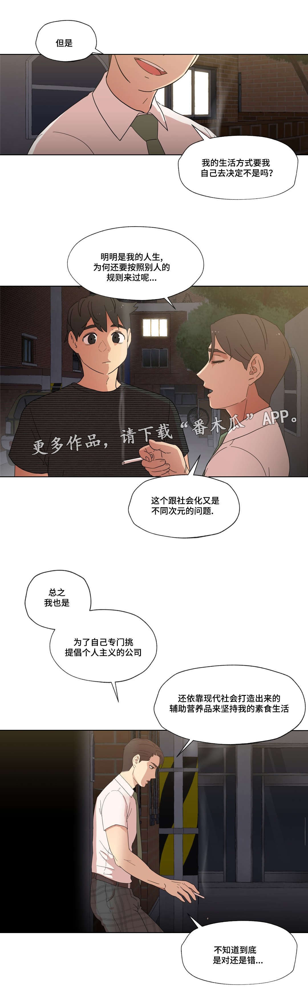难以捉摸漫画,第9章：警告5图
