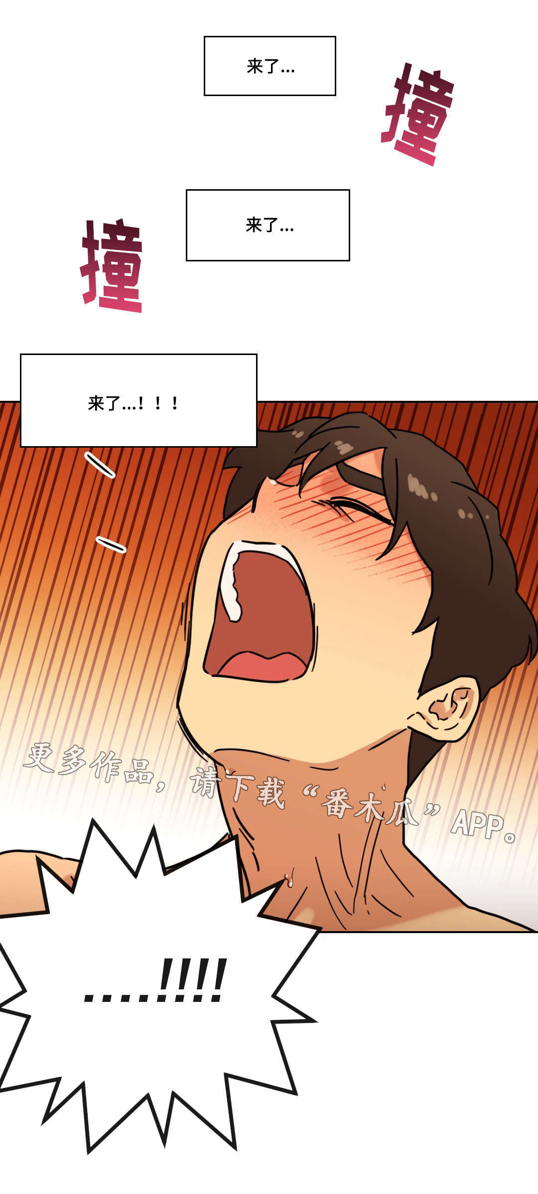 难以捉摸漫画,第40章：按摩浴缸1图