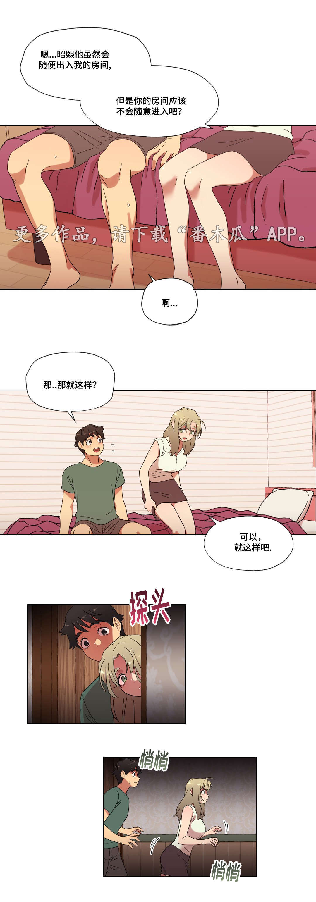 难以捉摸的南极漫画,第25章：你的房间5图