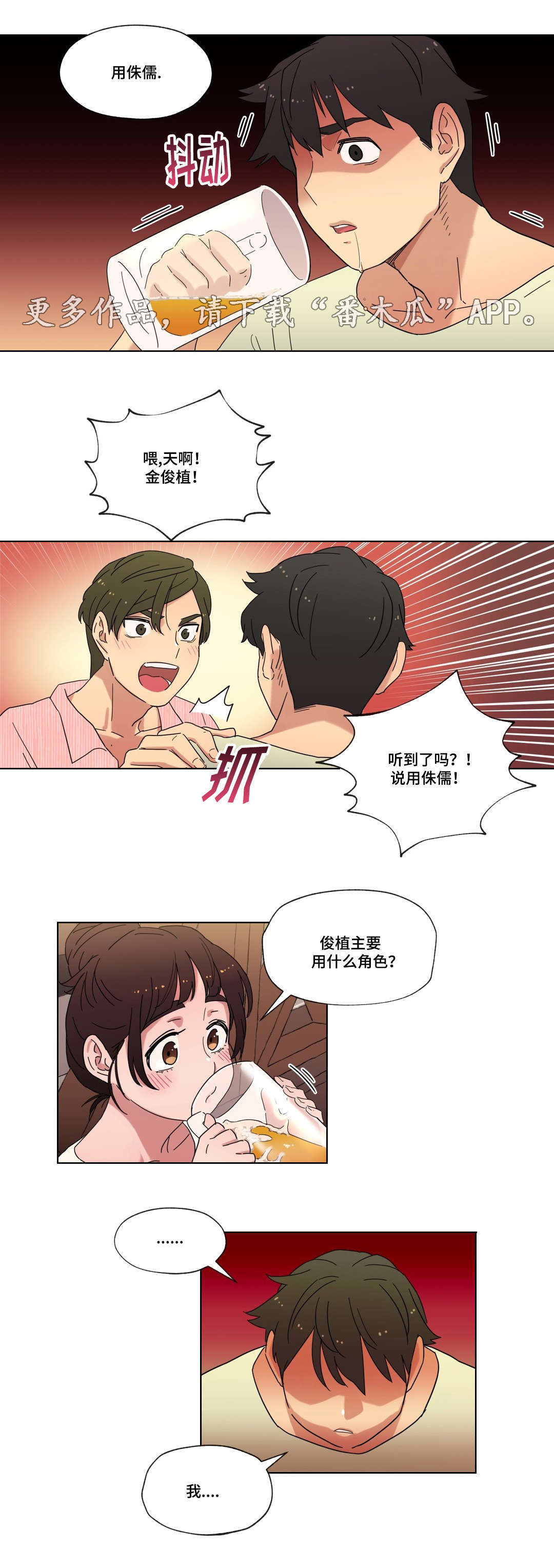 难以捉摸抖音漫画,第15章：派对3图
