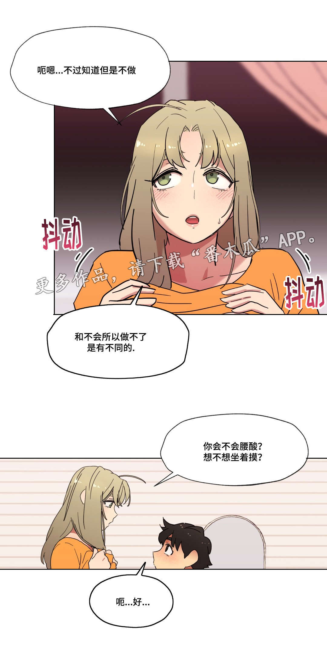 难以捉摸的人性格漫画,第11章：能不能趴下3图