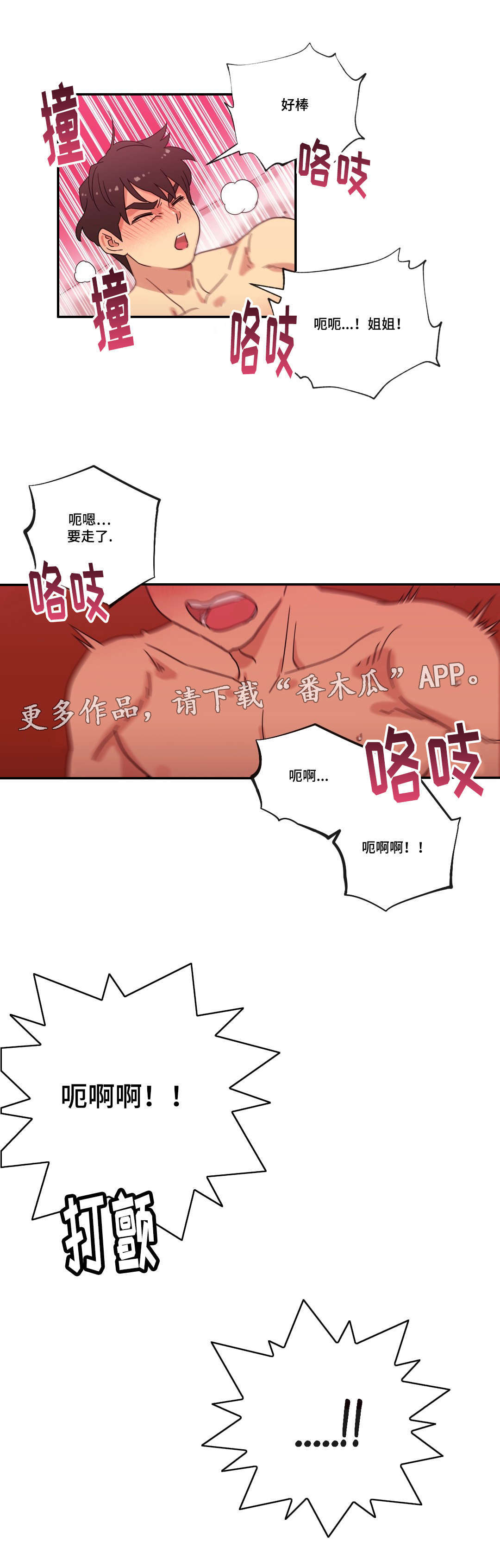 难以捉摸的人性格漫画,第43章：无法接受2图