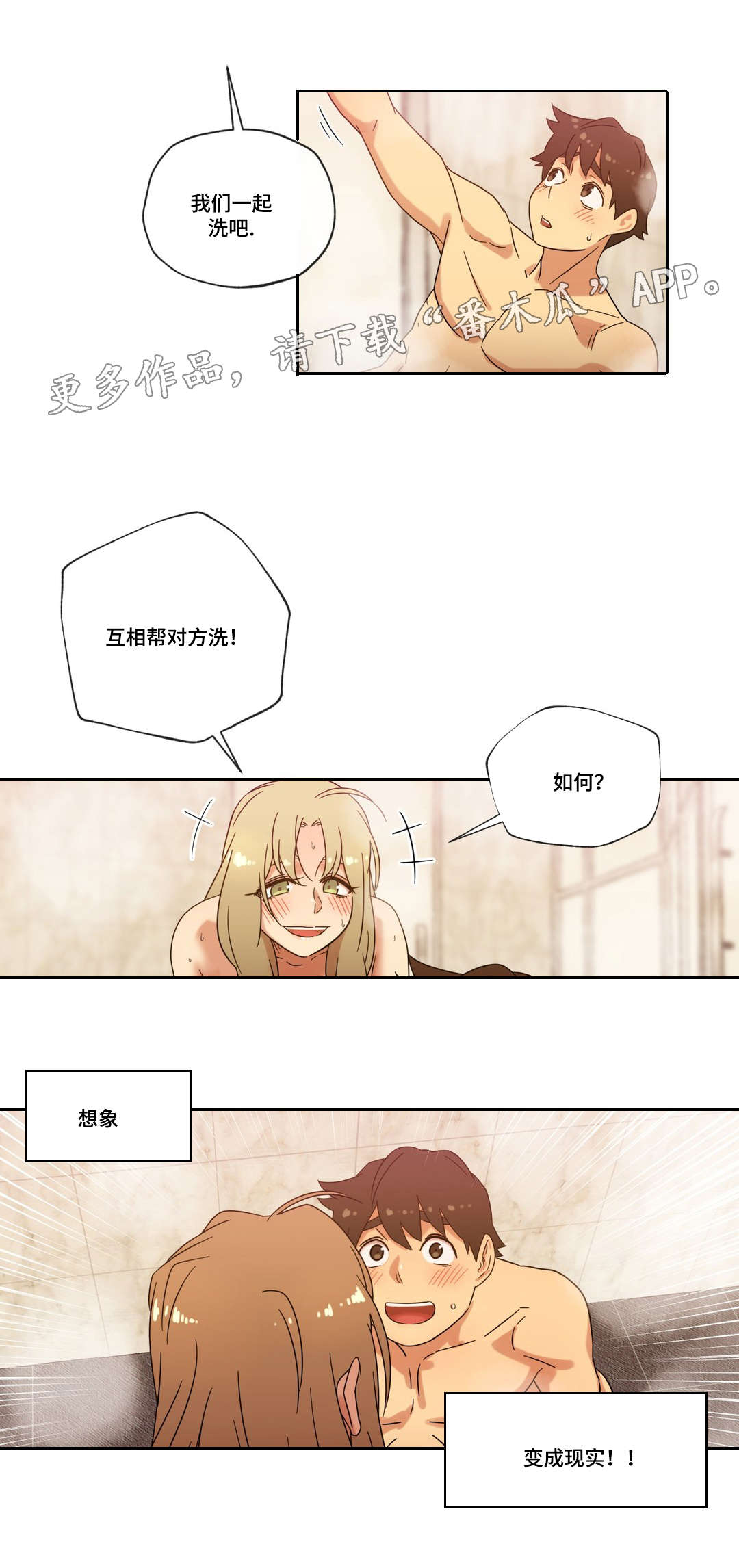 难以捉摸小说漫画,第39章：宾馆4图