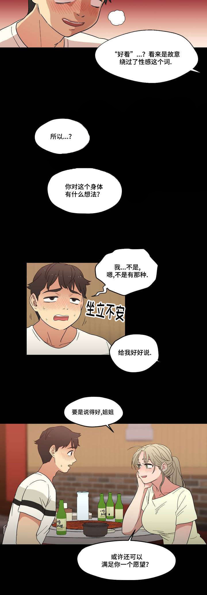 难以捉摸漫画,第2章：愿望5图