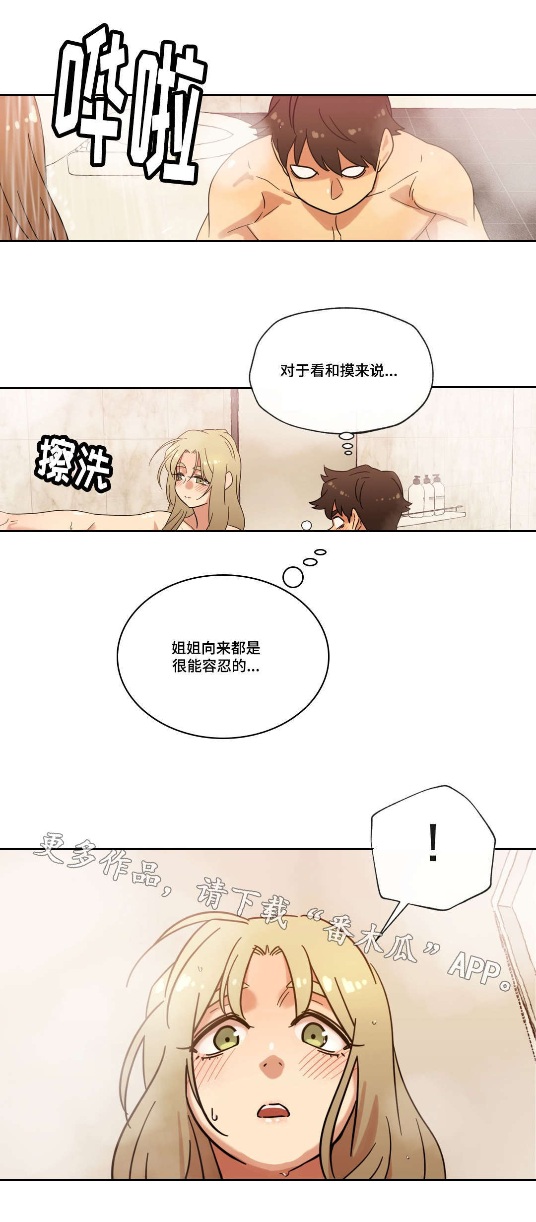 难以捉摸小说漫画,第39章：宾馆2图