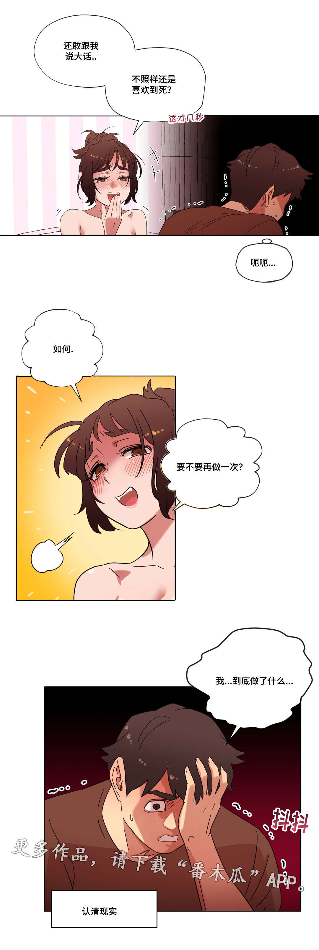 难以捉摸日语漫画,第22章：要不要再来一次？2图