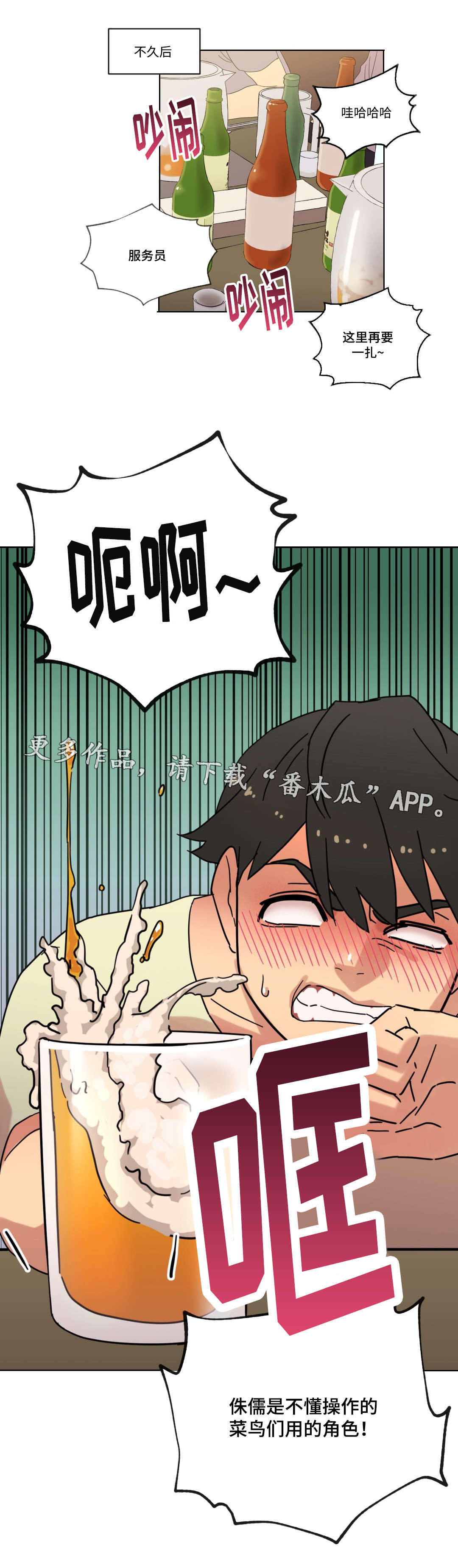 难以捉摸抖音漫画,第15章：派对5图