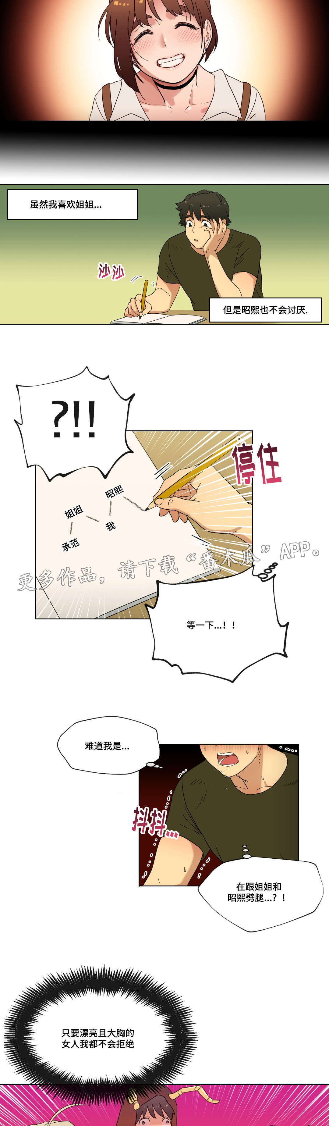 难以捉摸的歌词歌曲漫画,第30章：幻想1图